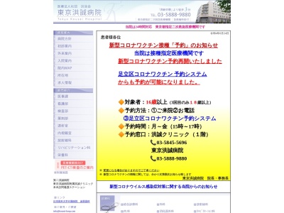 医療法人社団　洪泳会　洪誠クリニック(東京都足立区西新井栄町一丁目１７番２５号)