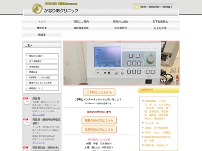 医療法人社団　知音会　かなりあクリニック(東京都足立区綾瀬三丁目１５番８号)