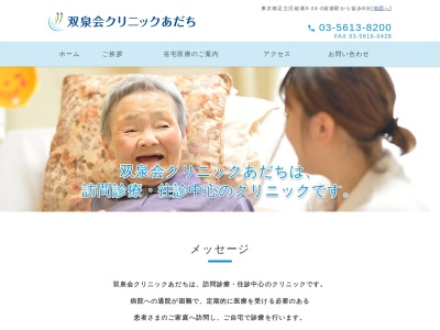 双泉会クリニックあだち(東京都足立区綾瀬三丁目24番2号 セレーノ綾瀬102号室)