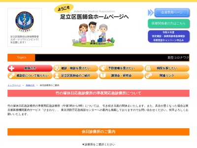 東部休日応急診療所(東京都足立区大谷田三丁目11番13号 東部保健センター内)