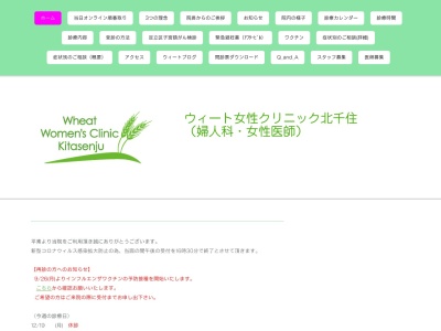 ウィート女性クリニック北千住(東京都足立区千住二丁目１８番地　為静ビル２階)