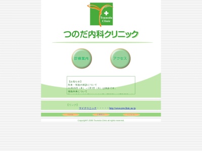 医療法人社団　理晴会　つのだ内科クリニック(東京都足立区江北七丁目１４番５号　１階)