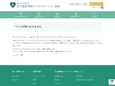 医療法人社団　苑田会　竹の塚脳神経リハビリテーション病院(東京都足立区保木間四丁目１５番１６号)