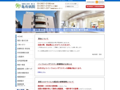 医療法人財団　謙仁会　亀有病院(東京都葛飾区亀有三丁目３６番３号)