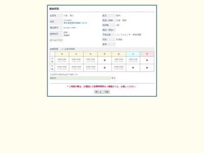 鎌倉医院(東京都葛飾区鎌倉三丁目３９番１９号)