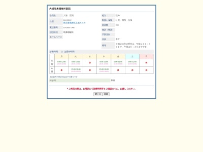 大浦耳鼻咽喉科医院(東京都葛飾区立石四丁目２１番９号)