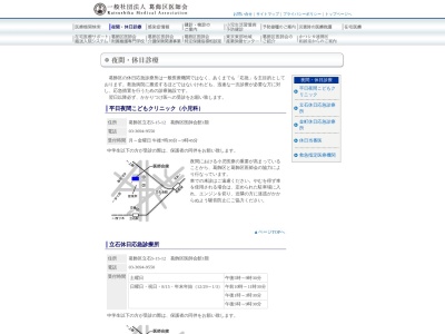 立石休日応急診療所(東京都葛飾区立石五丁目１５番１２号)