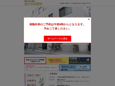 医療法人財団　健和会　四ツ木診療所(東京都葛飾区東四つ木四丁目４５番１６号)