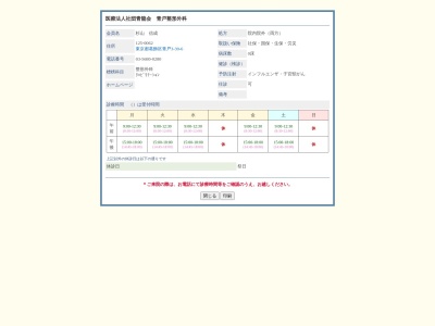 医療法人社団　青龍会　青戸整形外科(東京都葛飾区青戸三丁目３９番６号　葛飾第一ビル１階，２階，３階)