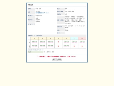 中村内科(東京都葛飾区青戸三丁目３９番１５号)