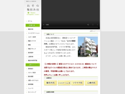 医療法人社団　爽風会　おその整形外科(東京都葛飾区お花茶屋一丁目１２番５号　プラザビル１・２階)