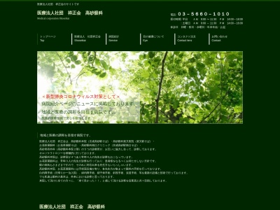 医療法人社団　祥正会　高砂眼科(東京都葛飾区高砂五丁目４０番１２号)