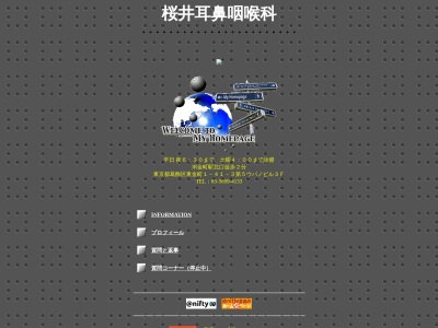 医療法人社団　桜井会　桜井耳鼻咽喉科(東京都葛飾区東金町一丁目４１番３号　第５ウバノビル３階４階)