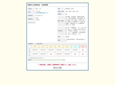 医療法人社団　松緑会　永寿堂医院(東京都葛飾区亀有三丁目４３番５号)