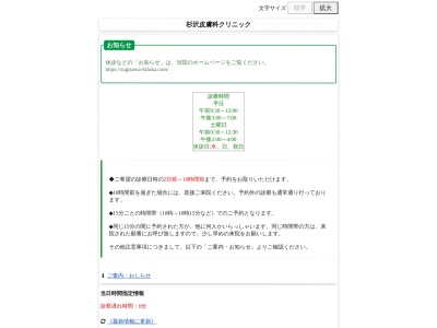 医療法人社団　川水会　杉沢皮膚科クリニック(東京都葛飾区東金町一丁目２２番７号　磯貝ビル３０２号)