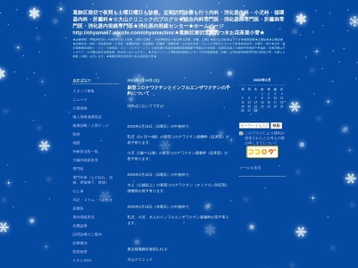 医療法人社団　山寿会　大山クリニック(東京都葛飾区堀切一丁目４１番９号　エヴァーグリーン堀切１０１号室)