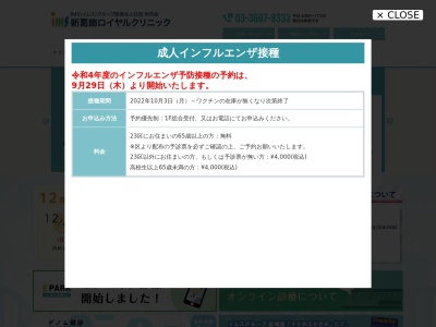 医療法人社団　明芳会　新葛飾ロイヤルクリニック(東京都葛飾区堀切二丁目６６番１７号)