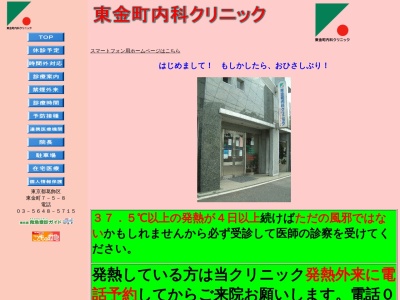 医療法人社団　智成会　東金町内科クリニック(東京都葛飾区東金町七丁目５番８号　ロイヤルクレセント１階)