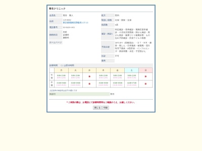 青衣クリニック(東京都葛飾区西亀有三丁目３７番１３号)