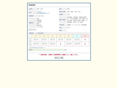 新宿診療所(東京都葛飾区柴又一丁目３７番５号)