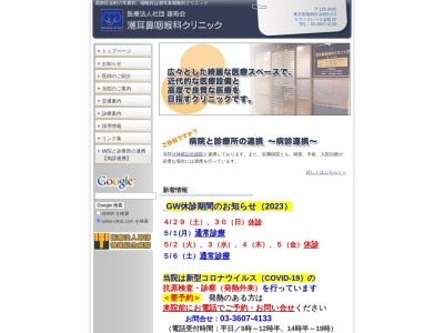 医療法人社団　建寿会　潮耳鼻咽喉科クリニック(東京都葛飾区金町六丁目４番２号　ラヴィクレール金町２階)