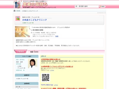 かめありこどもクリニック(東京都葛飾区亀有三丁目１４番９号　プリムロウズ島田２０２号)