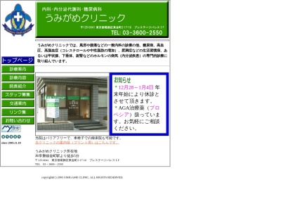 うみがめクリニック(東京都葛飾区東金町二丁目１７番１６号　プレステージパレス１階)