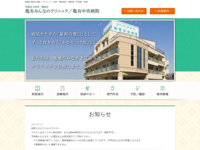 医療法人社団　湘南会　亀有みんなのクリニック(東京都葛飾区亀有二丁目４番８号)