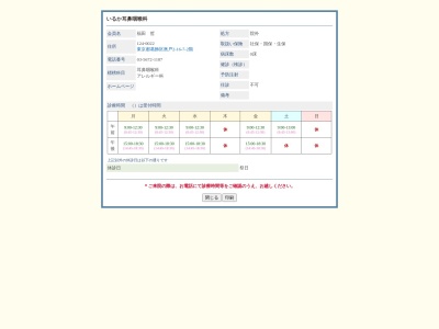 いるか耳鼻咽喉科(東京都葛飾区奥戸二丁目１６号７番　米山ビル２階)