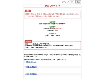 医療法人社団　恒明会　金町よしだクリニック(東京都葛飾区東金町一丁目１番１号　金町スポーツセンター１階)