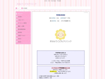 おはようこどもクリニック(東京都葛飾区奥戸三丁目７番１５号　エトワール１階)