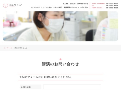 医療法人社団　淳友会　わたホームクリニック(東京都葛飾区立石六丁目８番１号　三洋ガーデン１階、２階)