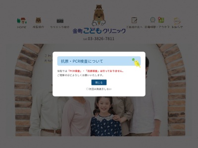 医療法人社団　ポーセーヌ　金町こどもクリニック(東京都葛飾区金町六丁目４番３号　金町メディカルモール１階１０３)