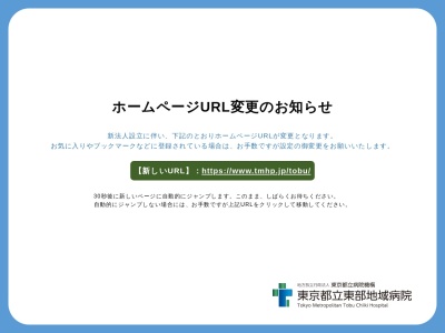 公益財団法人　東京都保健医療公社　東部地域病院(東京都葛飾区亀有五丁目１４番１号)