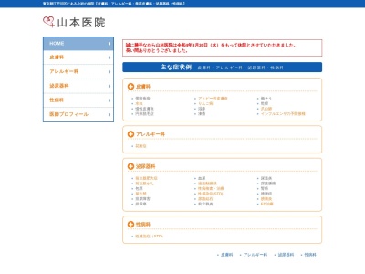 山本医院(東京都江戸川区西小岩一丁目１９番１８号)