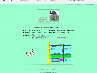 吉利医院(東京都江戸川区南葛西三丁目２４番１２号)