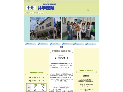 医療法人社団　寿奈実会　井手医院(東京都江戸川区東瑞江二丁目１１番地２)