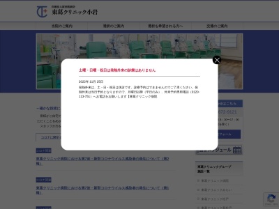 医療法人財団　松圓会　東葛クリニック小岩(東京都江戸川区南小岩七丁目２８番１１号　ファーストセントラルビル３階)