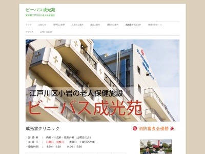 医療法人社団　泰正会　成光堂クリニック(東京都江戸川区北小岩二丁目７番６号)