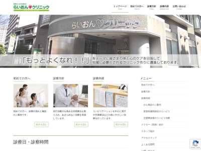 医療法人社団　晃母会　らいおんハートクリニック(東京都江戸川区小松川二丁目８番地１)