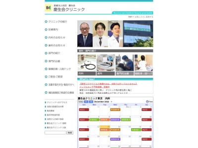 医療法人社団　慶生会　慶生会クリニック(東京都江戸川区東葛西六丁目２番７号　新店ビル３階)