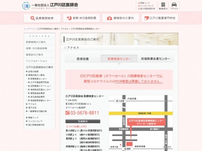 一般社団法人　江戸川区医師会　医療検査センター附属診療所(東京都江戸川区船堀四丁目１番１号　タワーホール船堀６階)