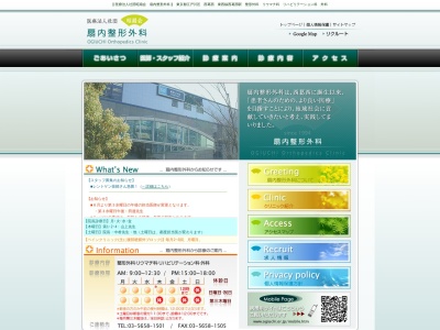 医療法人社団　昭扇会　扇内整形外科(東京都江戸川区西葛西五丁目４番６号　アールズコート１０２)