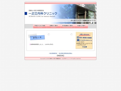 医療法人財団　南葛勤医協　一之江内科クリニック(東京都江戸川区一之江三丁目２番地３５　一之江ＴＩＡビル２階)