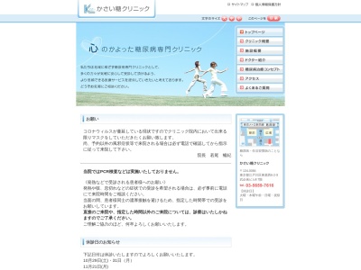 医療法人社団　せいこう会　かさい糖クリニック(東京都江戸川区東葛西六丁目２番９号　武企画ビルⅡ７階)