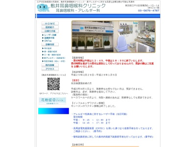 医療法人社団　信正会　敷井耳鼻咽喉科クリニック(東京都江戸川区南葛西六丁目１５番１４号　ＳＫビル１階)