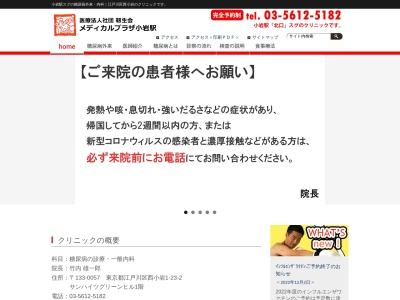 医療法人社団　靱生会　メディカルプラザ小岩駅(東京都江戸川区西小岩一丁目２３番２号　サンハイツグリーンヒル１階)