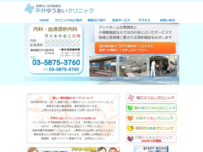 医療法人社団　瑞香会　平井ゆうあいクリニック(東京都江戸川区平井三丁目１６番８号　１階)