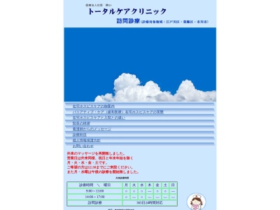 医療法人社団　ゆい　トータルケアクリニック(東京都江戸川区西小岩一丁目２５番１５号　サシバビル１階)