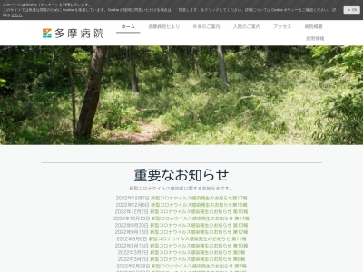 医療法人財団 緑雲会 多摩病院(東京都八王子市中野町2082番地)